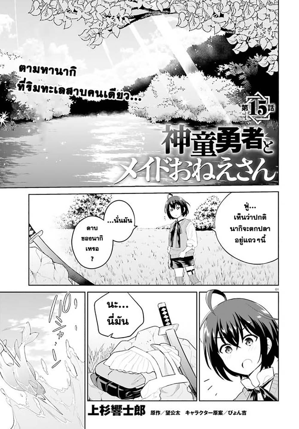 Shindou Yuusha to Maid Onee san ตอนที่ 15 (1)